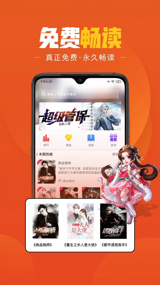 乐读小说app免费最新版