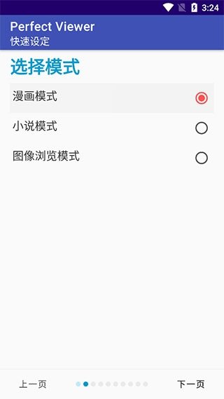 perfectviewer捐赠版插件最新版下载