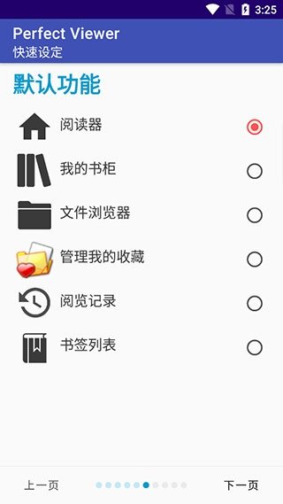 perfectviewer捐赠版插件最新版下载