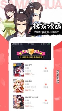 飒漫画下载app最新版