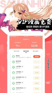 飒漫画下载app最新版