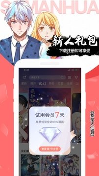 飒漫画下载app最新版