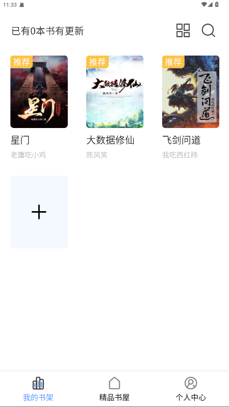 奇墨小说app官方下载最新版 奇墨小说app官方下载最新版