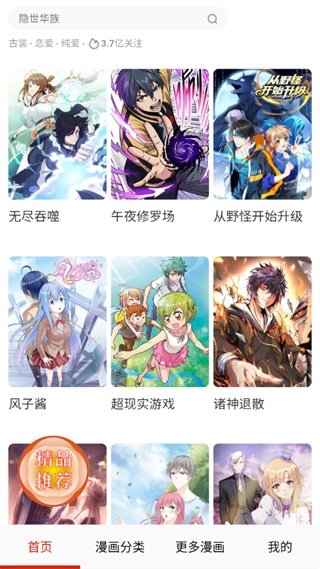 默默漫画免费无广告版下载