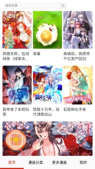 默默漫画免费无广告版下载