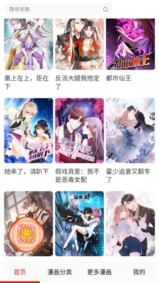 默默漫画免费无广告版下载