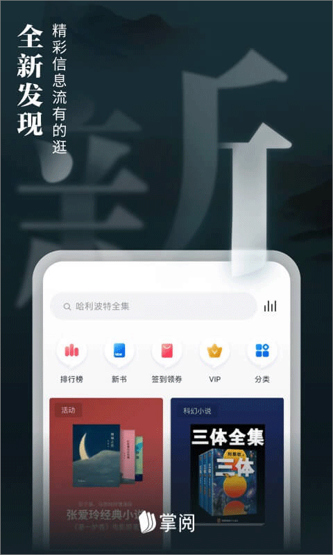 掌阅ireader官网版APP下载