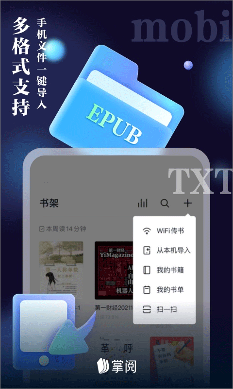 掌阅ireader官网版APP下载