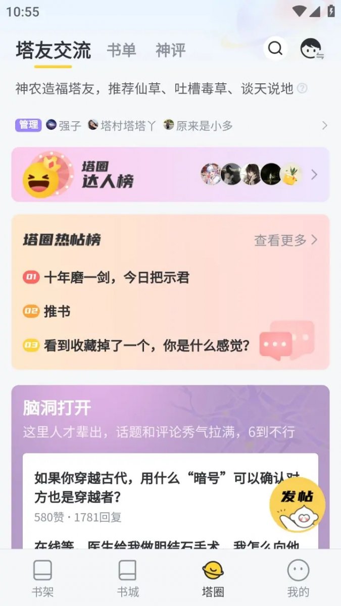 塔读小说免费版去广告 塔读小说免费版去广告
