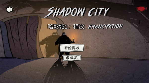 暗影城1中文版 暗影城1中文版